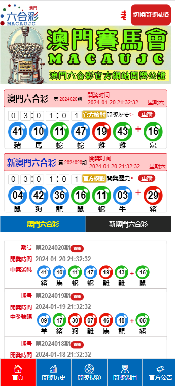 澳门六开彩天天开奖记录澳门，公开、精选、解释、落实与展望