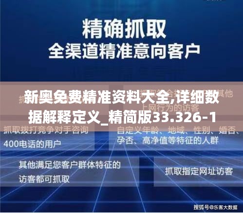 新奥精准资料免费大仝，功能介绍、全面释义与落实