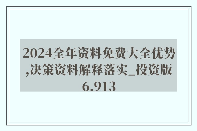 2025新奥奥天天免费资料，功能介绍、全面释义与落实